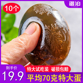 正宗湖北松花皮蛋大号蛋无铅工艺糖心皮蛋大鸭蛋变蛋特产10枚即食