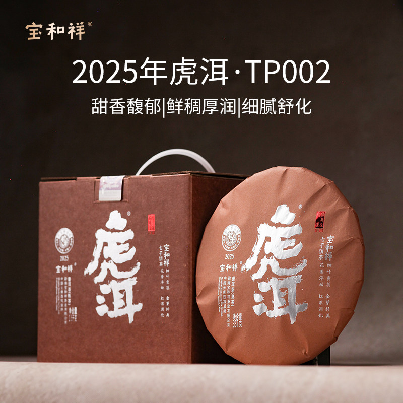 2025虎洱熟普倚邦那卡猫耳朵精发酵熟茶金芽贡蕊茶气足100g/357g