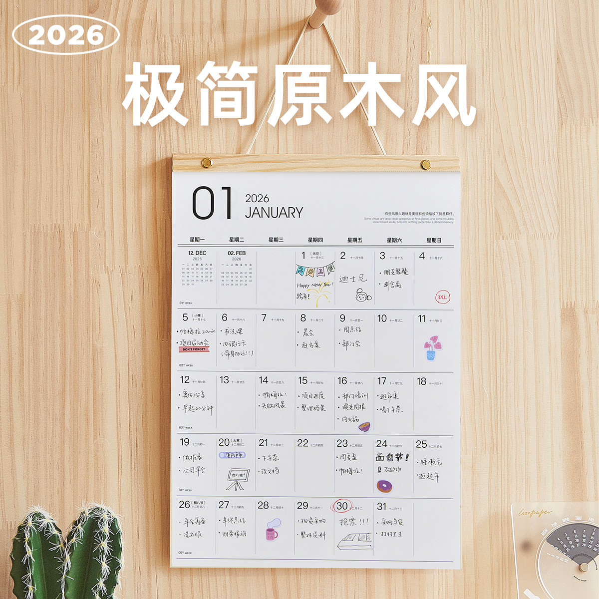 莱恩纸品2026年挂历新款日历大格子木质2025年大号家用挂墙手撕月历无印风备忘录高级感年历自律打卡可定制