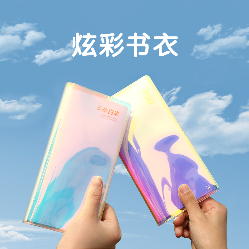 莱恩纸品手帐本透明书衣