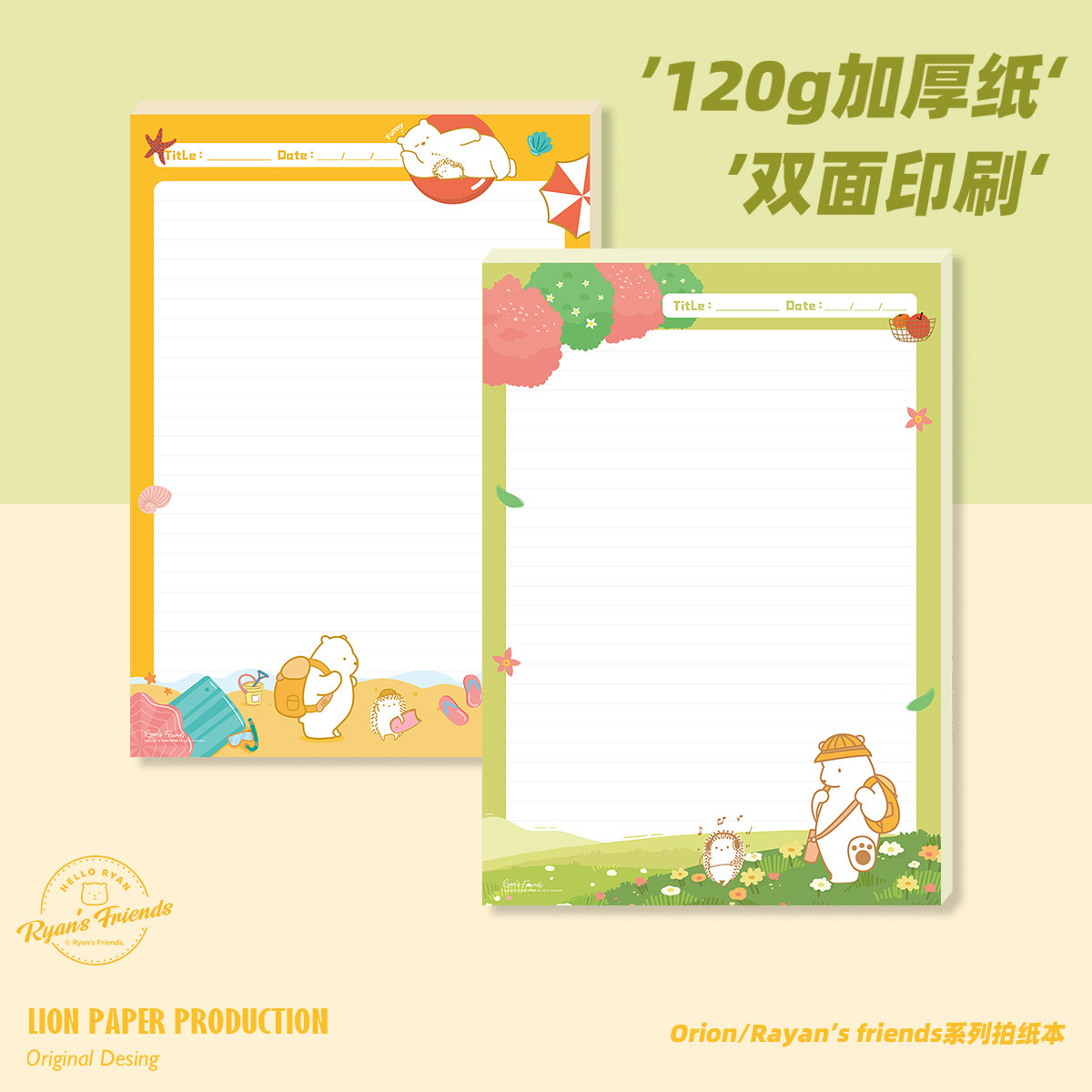 莱恩纸品双面拍纸本B5大号120克加厚原创四季系列便签本卡通可爱信纸记事本护眼高颜值草稿本可撕