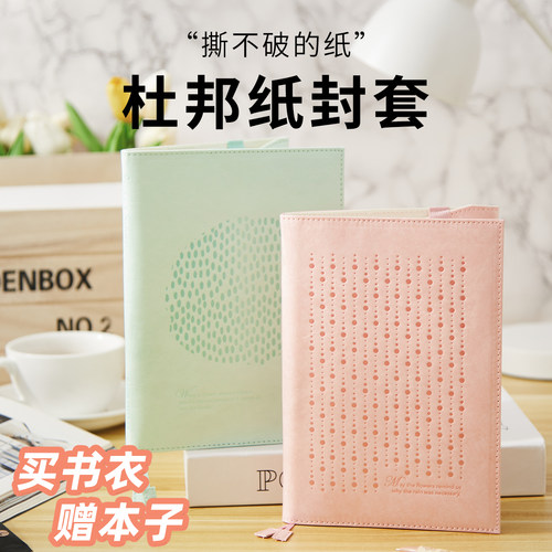 莱恩纸品杜邦纸书皮A5封套