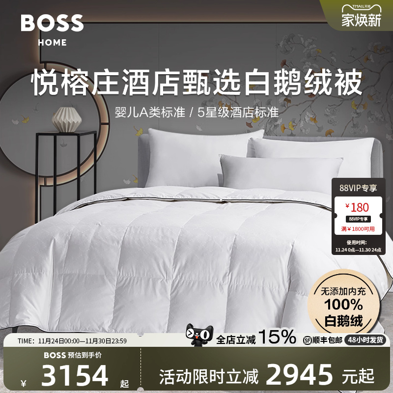 boss酒店居家四季可用白鹅绒被