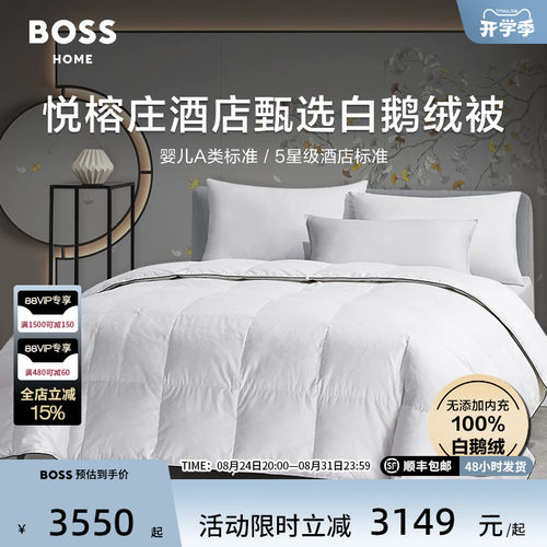 boss酒店居家四季可用白鹅绒被