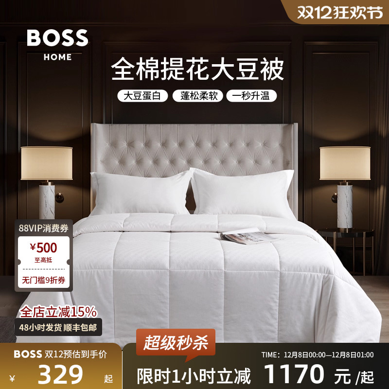 提花纤维被HugoBoss抗菌四季