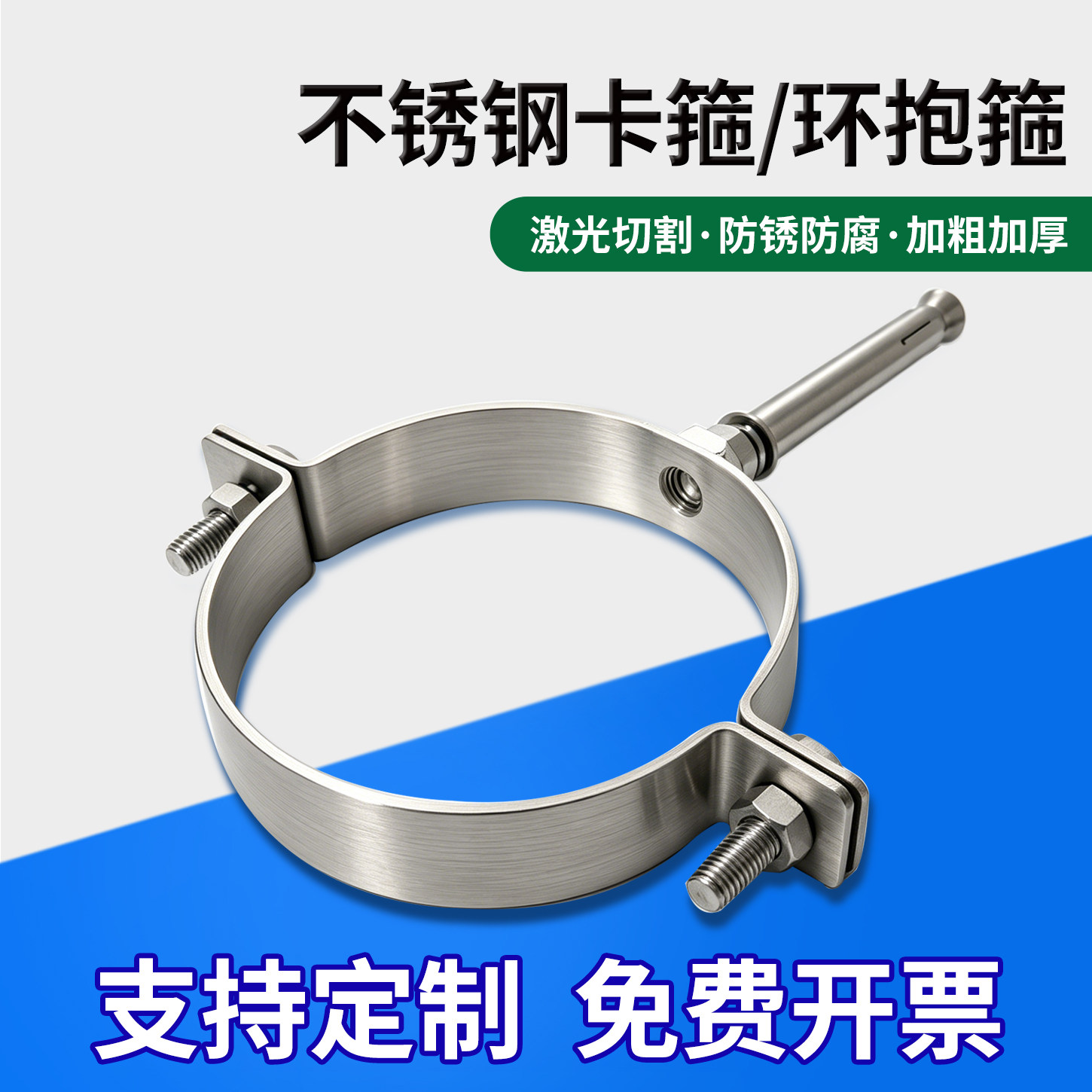 304不锈钢加厚加强激光切割卡箍图片