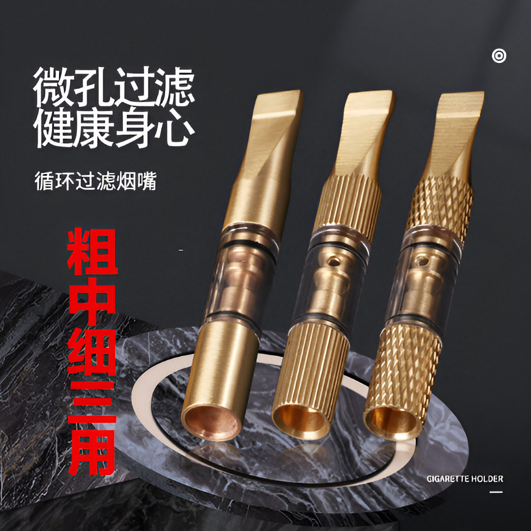 黄铜烟嘴粗中细三用全铜可清洗循环型可拆卸过滤器清肺净烟器烟具