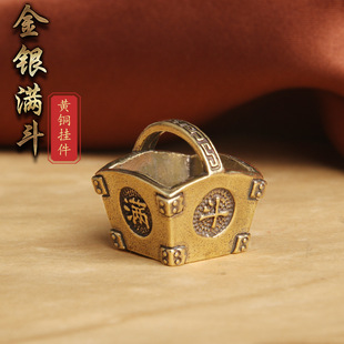 招财金银满斗钥匙扣黄铜聚财钱斗挂件仿古铜制品招财铜摆件纯铜器