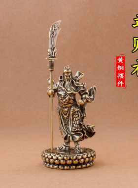 纯黄铜关公小摆件客厅小装饰关公大刃装饰品茶宠招财艺术茶台摆件