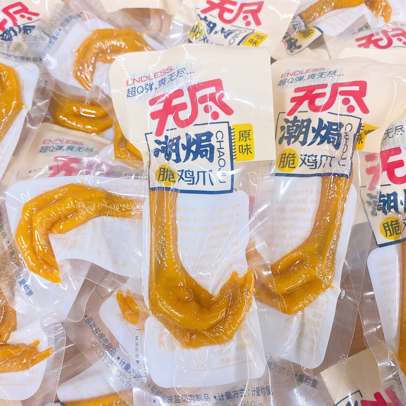 无尽盐焗鸡爪整箱凤爪整盒土鸡爪独立包装休闲小吃零食卤味熟小食