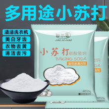 9.9元包邮  优远 小苏打粉 25g*40包