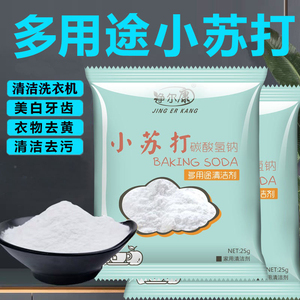 9.9元包邮  优远 小苏打粉 25g*40包