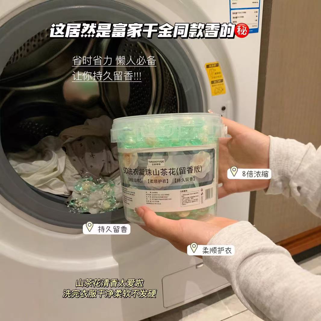 山茶花洗衣凝珠持久留香珠5D五合一深层洁净强力去污洗衣液球F