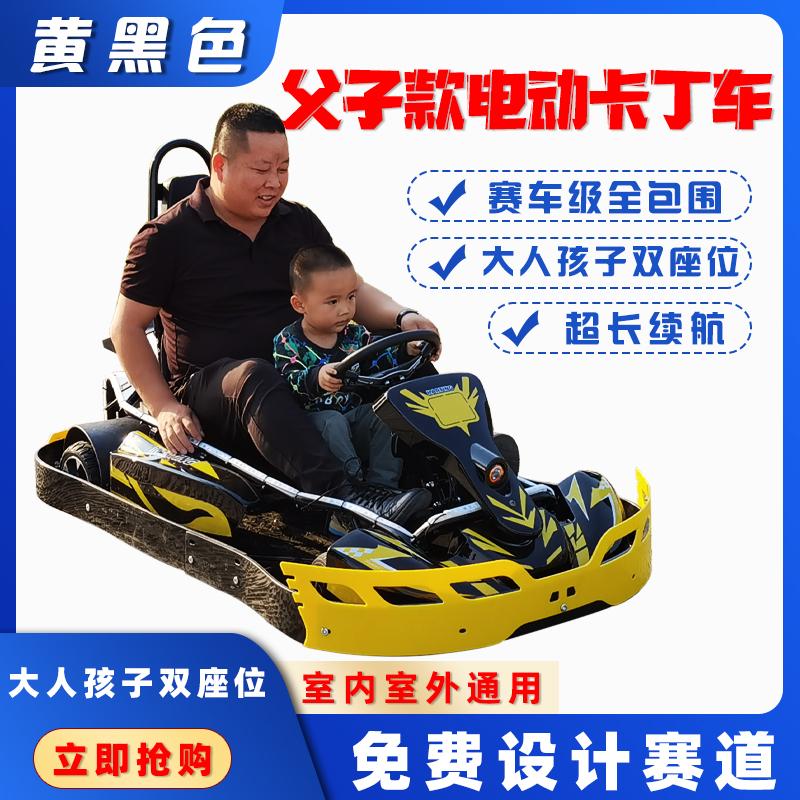 亲子双人卡丁车商用网红电动儿童游乐车可漂移广场碰碰车游乐设备