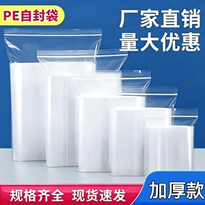 加厚20丝塑料自封袋透明大号食品级材质密封防潮装样封口小袋批发