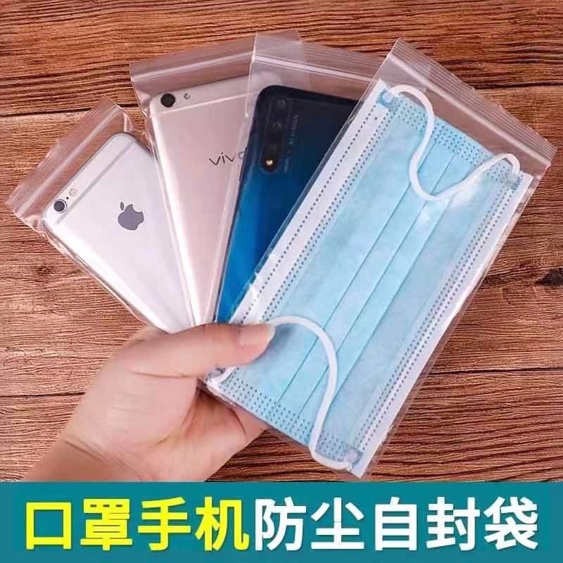 PE自封袋手机专用袋子防水防尘一次性隔离塑封透明袋眼镜密封口袋