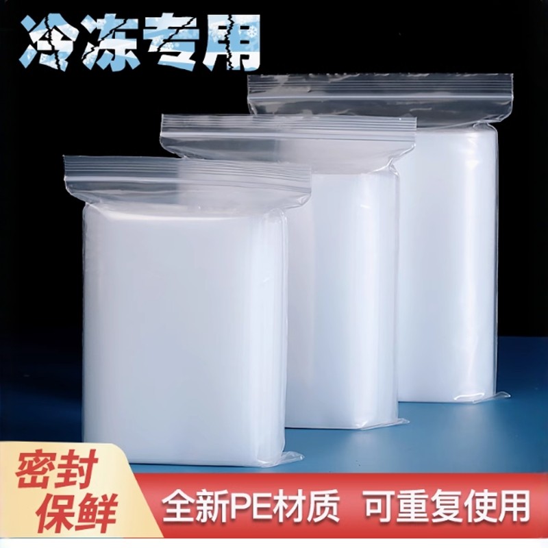 食品级冷冻密封袋肉类海鲜分类加厚保鲜袋食品袋冰箱专用自封袋,包装,塑料自封袋,淘宝优惠券,粉丝福利购,淘宝优惠卷