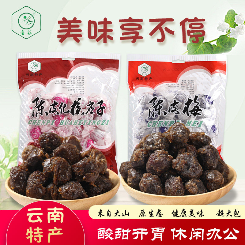 云南特产果脯两袋600克陈皮梅
