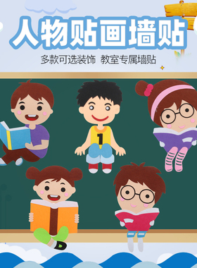 立体卡通人物教室走廊环创黑板报