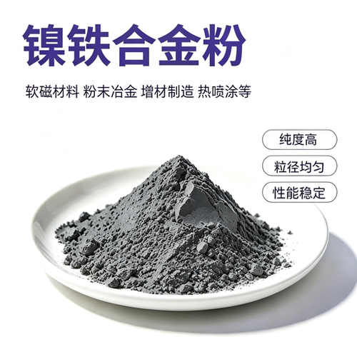 镍铁粉镍70铁30合金粉末