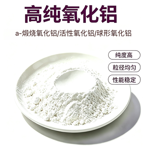 高纯氧化铝粉末微米纳米