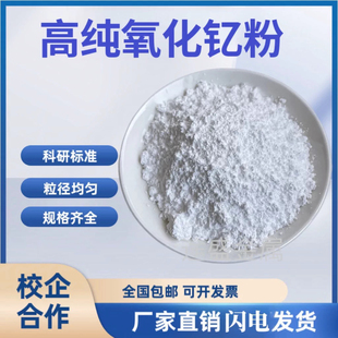 氧化钇粉末纳米微米氧化钇高纯超细稀土氧化钇微粉Y2O3科研耐高温