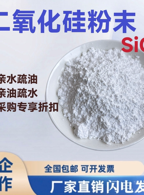 高纯氧化硅粉末 亲水疏油型  亲油疏水型 氧化硅SiO2微米纳米科研