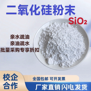 高纯氧化硅粉末 亲水疏油型  亲油疏水型 氧化硅SiO2微米纳米科研