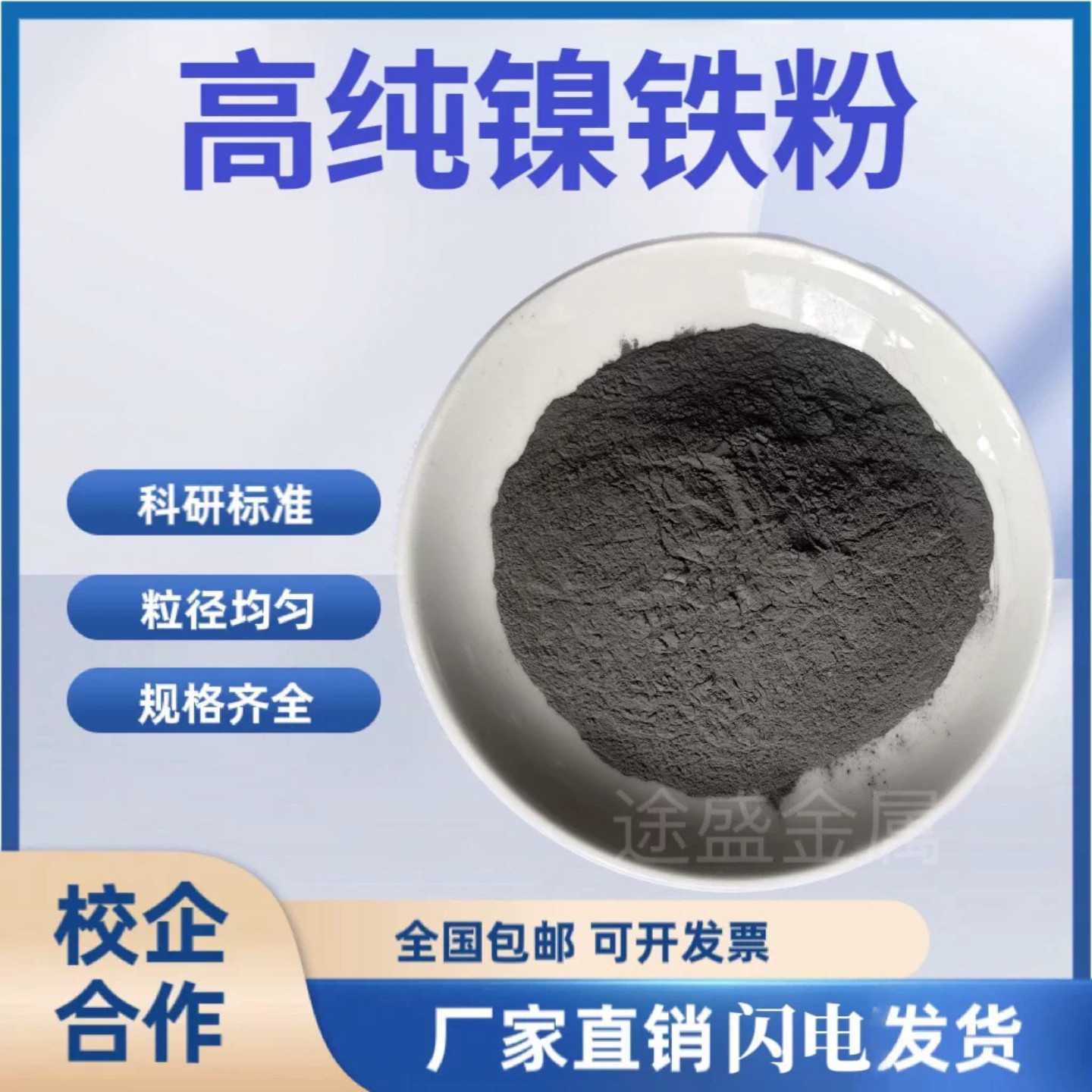 镍铁粉镍70铁30合金粉末