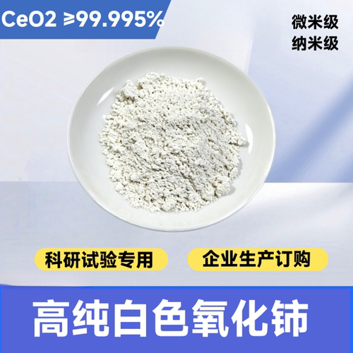 高纯氧化铈99.99%稀土抛光粉