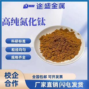 氮化钛粉末TiN陶瓷粉立方超细微米纳米碳化钛粉末TiC高纯实验科研