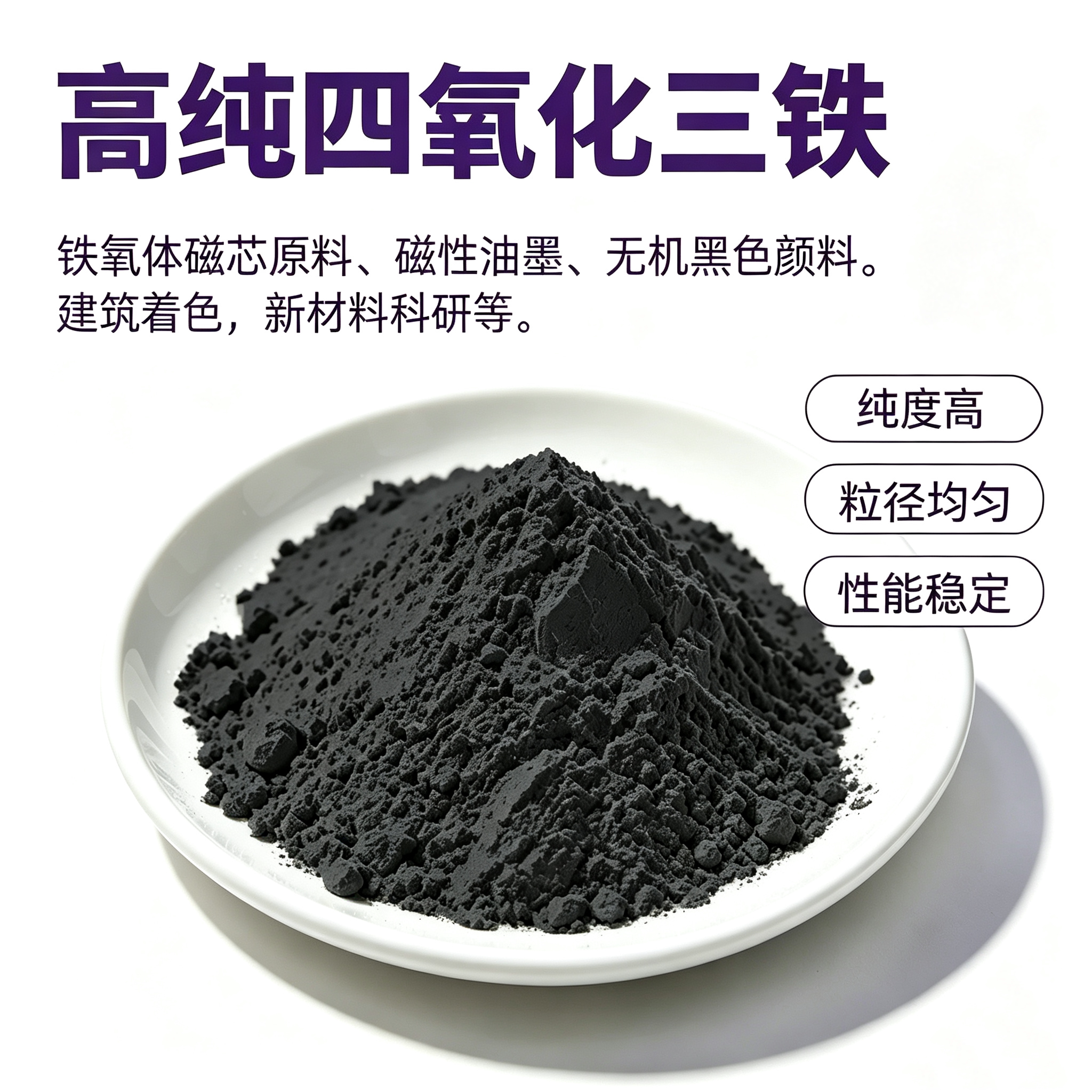 四氧化三铁粉末 纳米四氧化三铁氧化物
