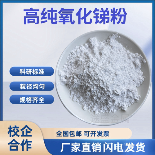 高纯氧化锑防火涂料阻燃填料