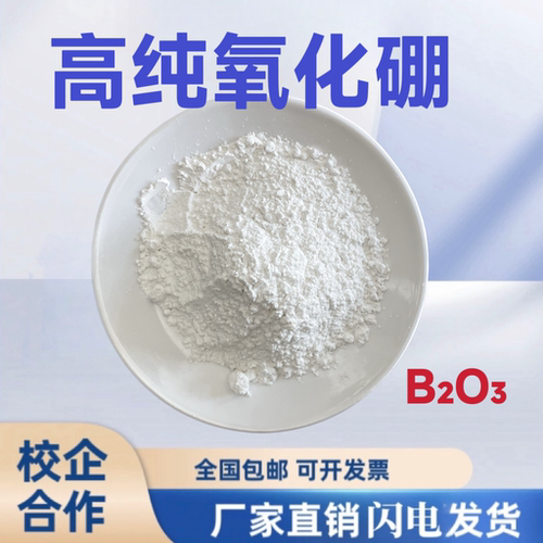 微米纳米氧化硼粉B203科研硼酐