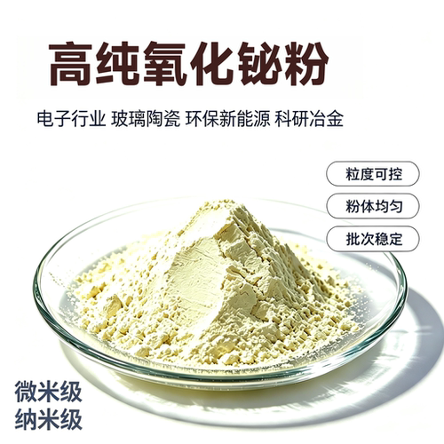 Bi203氧化铋粉微米纳米高纯