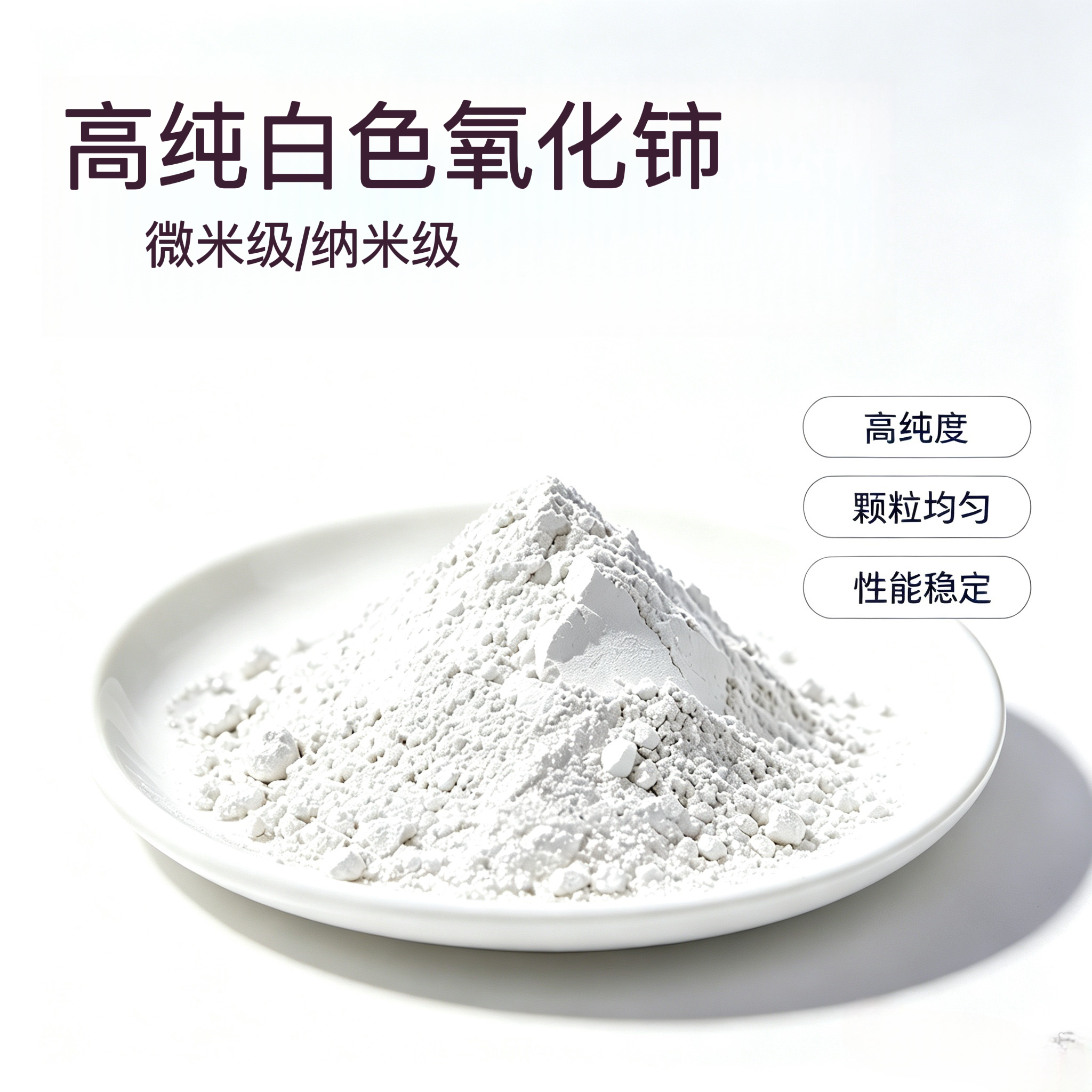 高纯氧化铈99.99%稀土抛光粉