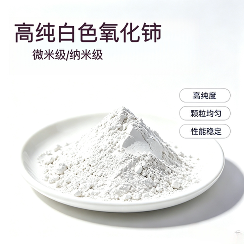 高纯氧化铈99.99%稀土抛光粉