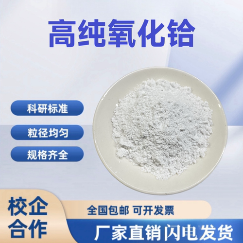 高纯HfO2氧化铪粉末科研镀膜
