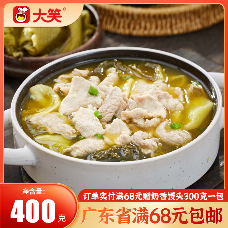 大笑酸汤肉片400g半成品酒店特色菜肴速冻金酸汤酱料食材新鲜商用