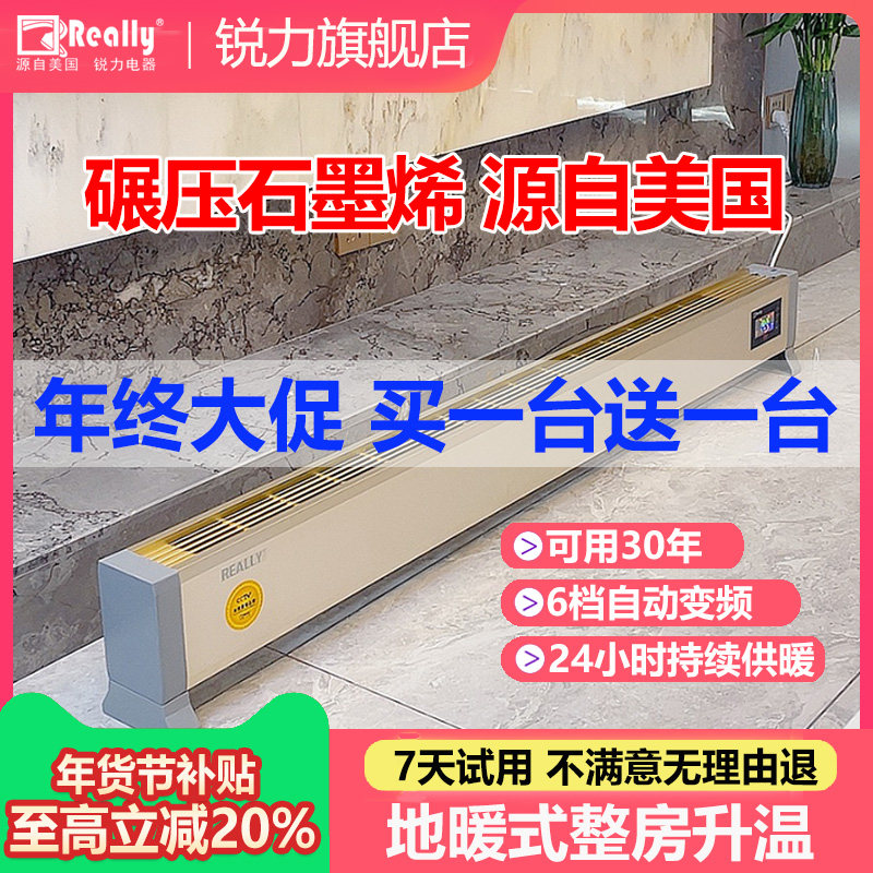美国锐力贴踢脚线取暖器家用节能新型全屋大面积地暖式供暖电暖气