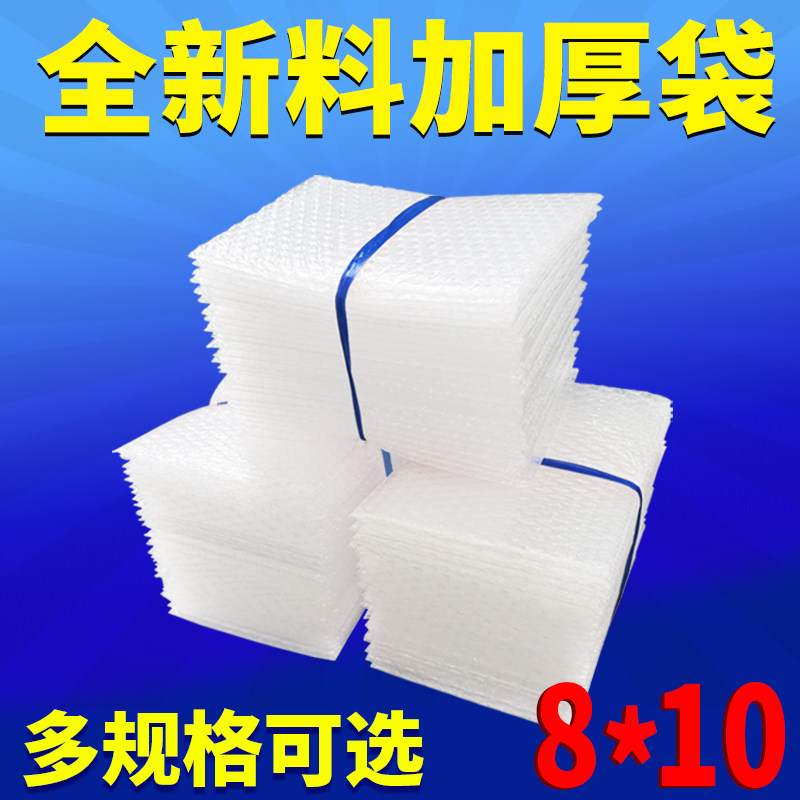 8*10cm全新料加厚防震气泡袋子快递包装泡沫袋子定制批发泡泡袋子图片