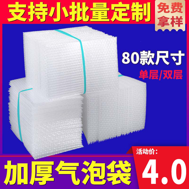 15*20cm气泡袋加厚防震快递打包泡沫袋防水泡泡膜气泡膜批发定做图片