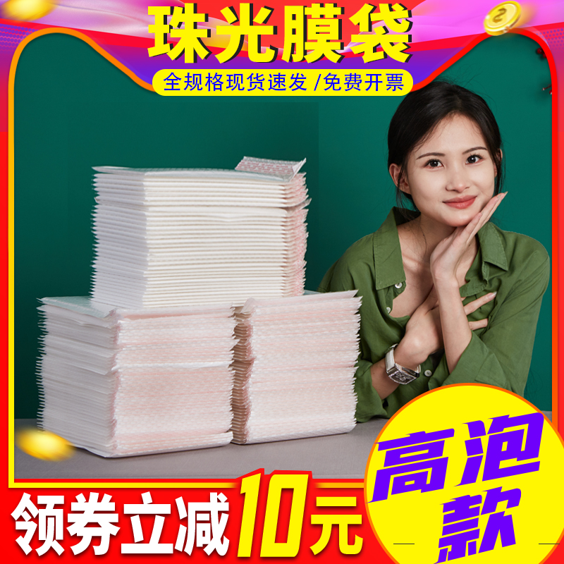 新型复合珠光膜气泡袋加厚快递打包袋防震防潮信封袋泡沫防摔防撞