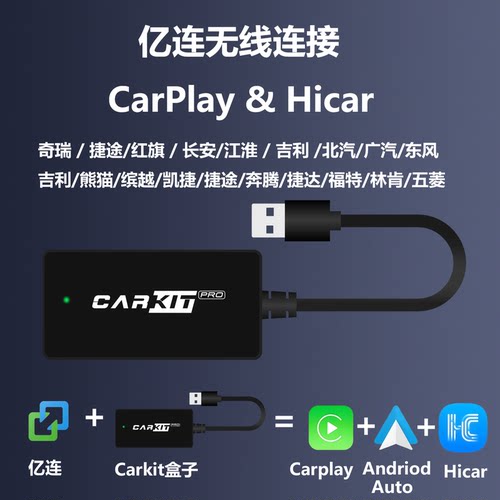 亿连转Carplay,Carplay盒子