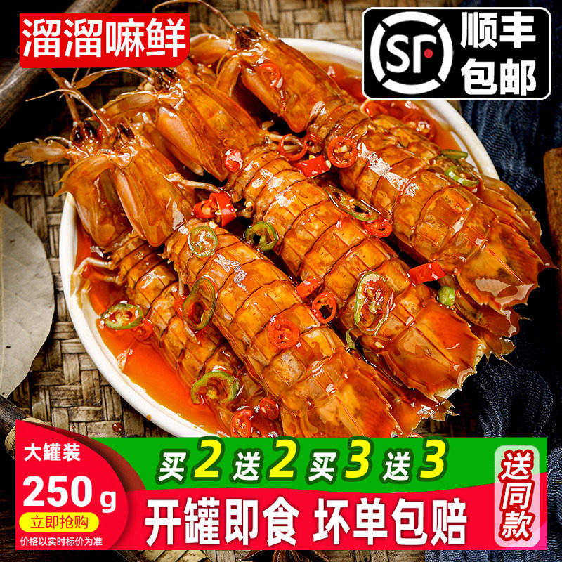 青岛麻辣香辣皮皮虾即食海鲜熟食罐装麻辣虾姑琵琶虾虾虎250g