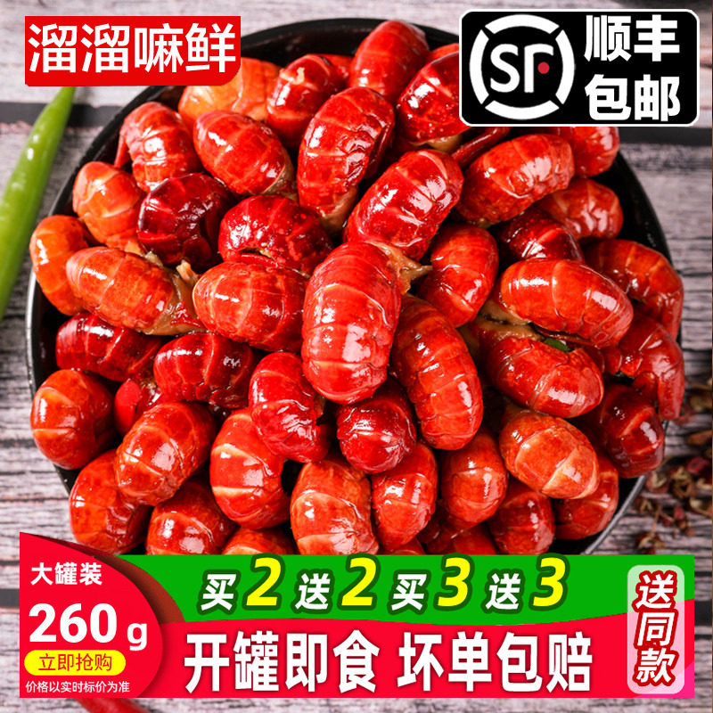 【买2发4 可搭配】麻辣小龙虾尾熟食罐装即食盒装香辣口味虾球