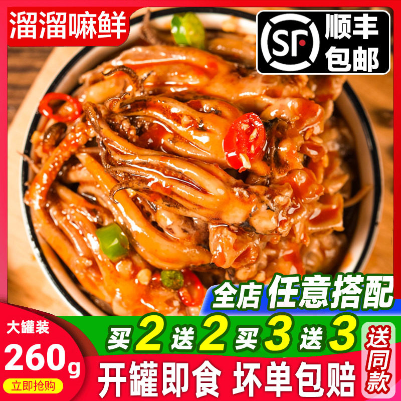 溜溜嘛鲜鱿鱼须麻辣即食熟食大罐装捞汁小海鲜香辣章鱼足网红零食