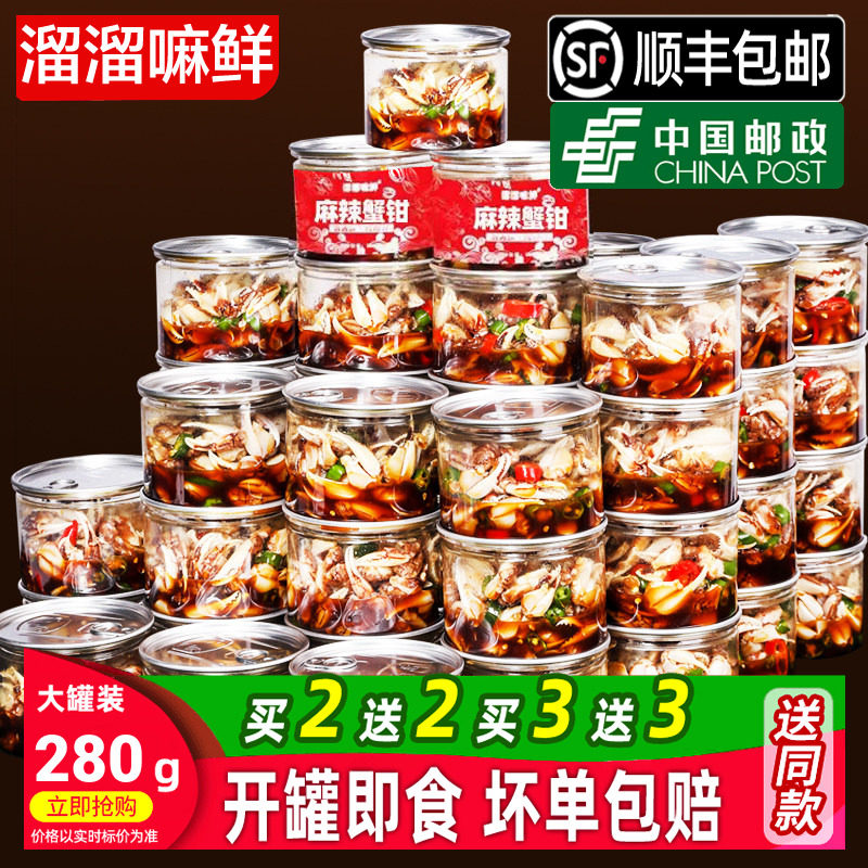 青岛麻辣醉蟹钳即食小海鲜熟食图片