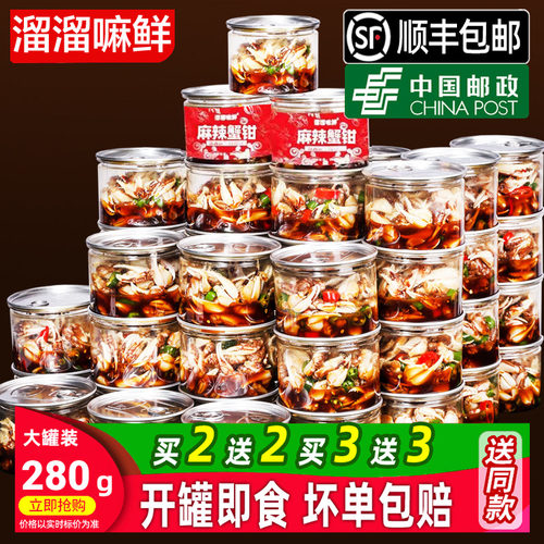 青岛麻辣醉蟹钳即食小海鲜熟食