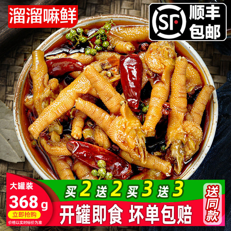 椒麻鸡爪卤味凤爪零食藤椒鸡脚鸡肘麻辣酸辣脆骨棒鸡脚筋